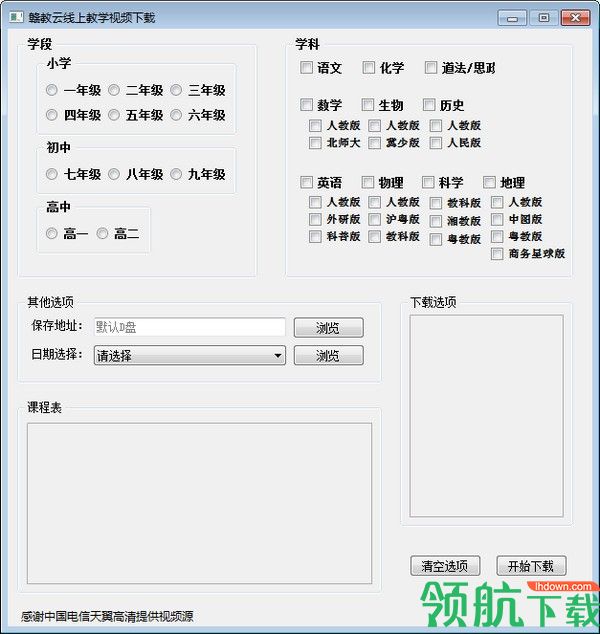 赣教云线上教学视频下载软件绿色版