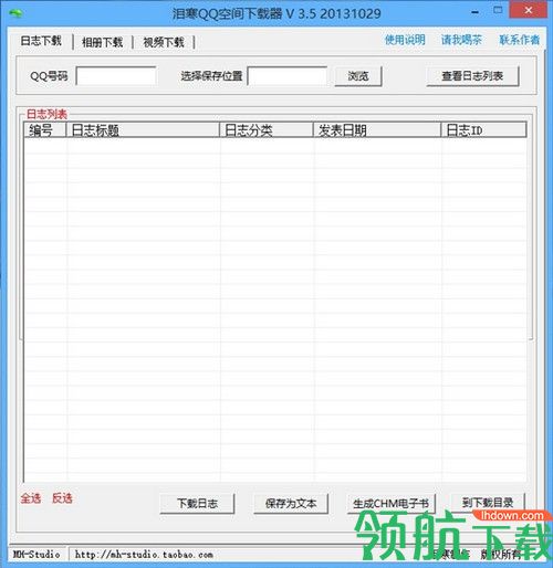 泪寒QQ空间日志下载工具绿色版