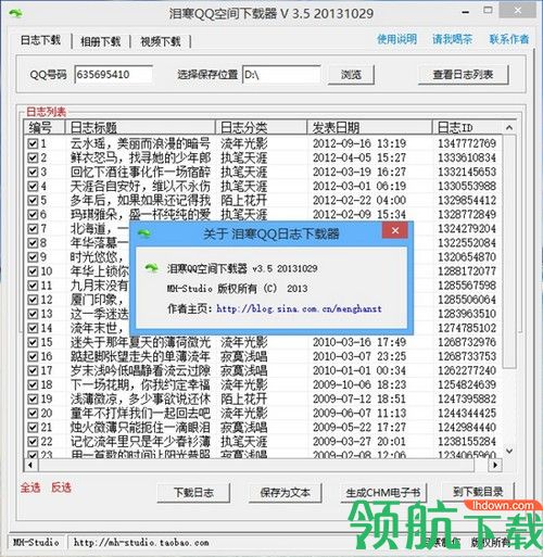 泪寒QQ空间日志下载工具绿色版