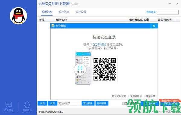云雀QQ相册下载工具官方版