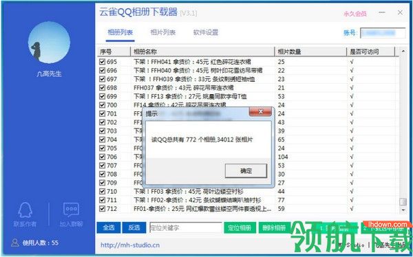 云雀QQ相册下载工具官方版
