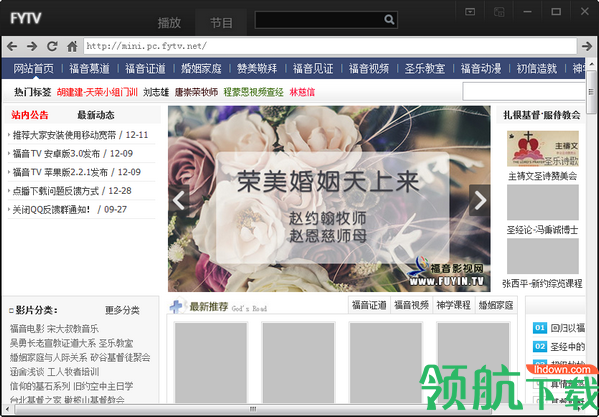 福音TV客户端官方版