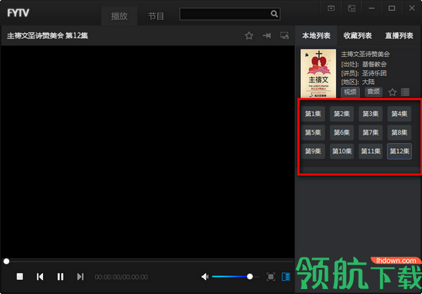 福音TV客户端官方版