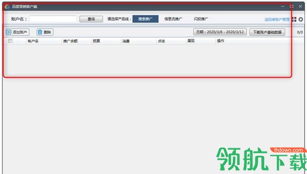 百度营销客户端官方版