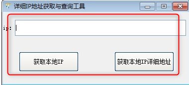 详细IP地址获取与查询工具绿色版