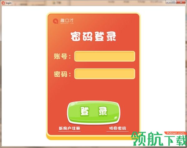 趣口才客户端官方版