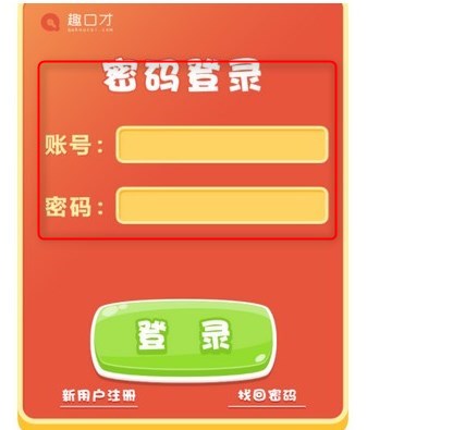 趣口才客户端官方版