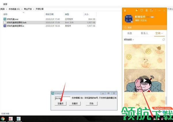 后台点击指定托盘图标软件绿色版