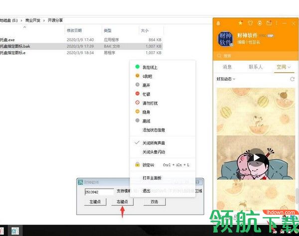 后台点击指定托盘图标软件绿色版