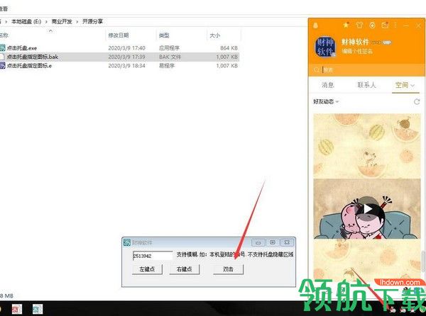 后台点击指定托盘图标软件绿色版