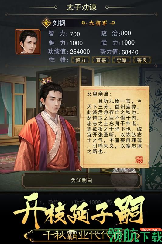 皇帝养成计划九游版