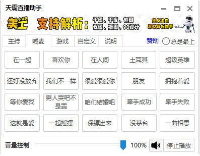 天霸直播助手绿色版