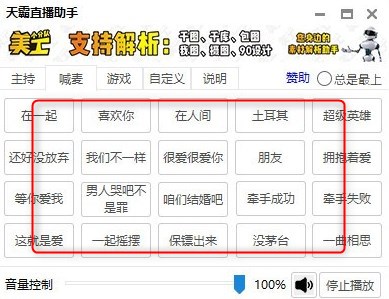 天霸直播助手绿色版