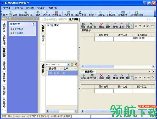 好搭档物业管理软件官方版