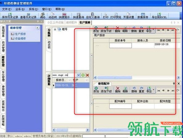 好搭档物业管理软件官方版