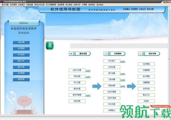 商务星汽车会员管理系统官方版