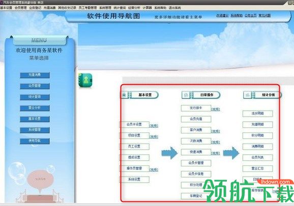 商务星汽车会员管理系统官方版