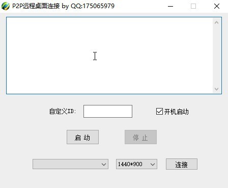 P2P远程桌面连接官方版
