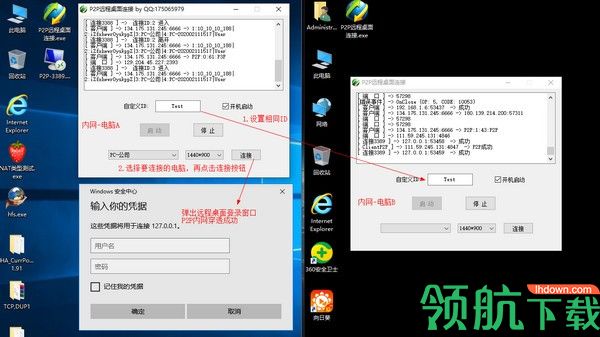 P2P远程桌面连接官方版
