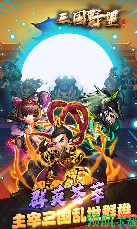 三国野望BT版