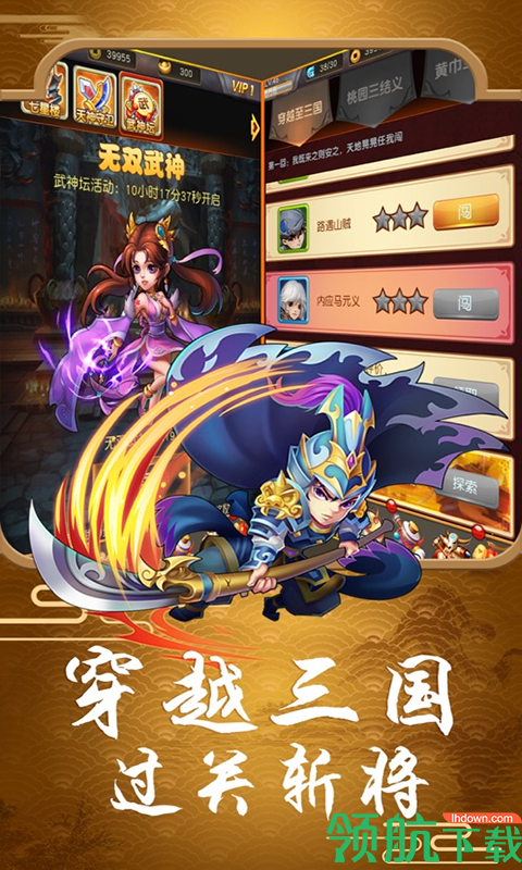少年梦三国BT版