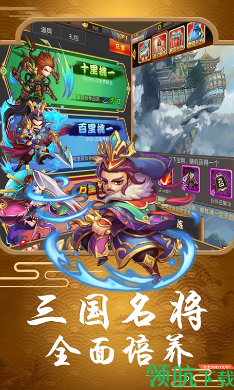 少年梦三国BT版