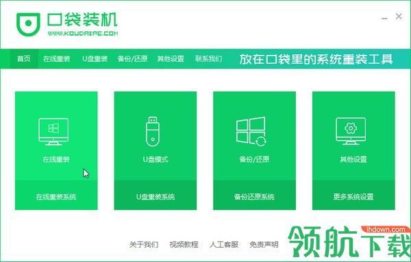 口袋PE装机客户端官方版