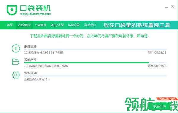 口袋PE装机客户端官方版