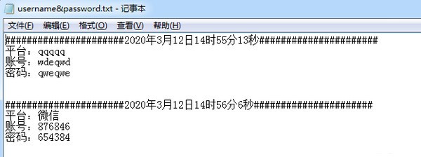 账号密码记录程序绿色版