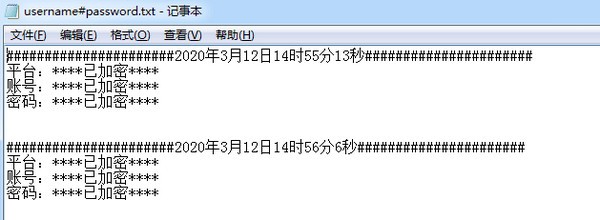 账号密码记录程序绿色版