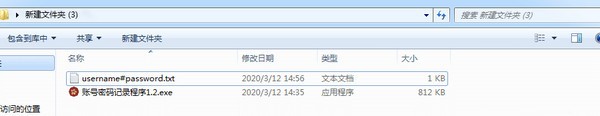 账号密码记录程序绿色版
