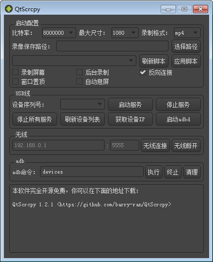 QtScrcpy游戏映射工具绿色版