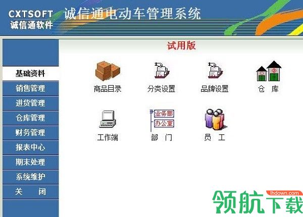 诚信通电动车管理系统官方版