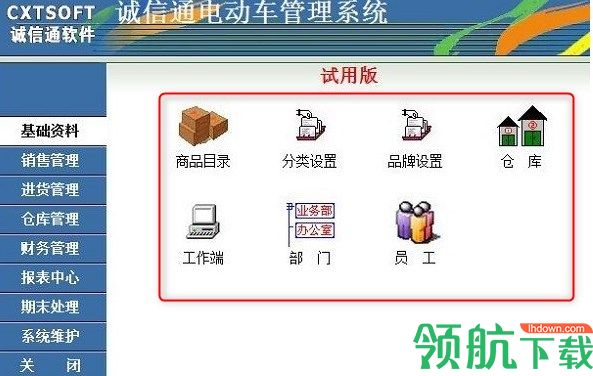 诚信通电动车管理系统官方版