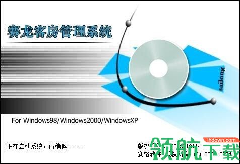 赛龙客房管理系统官方版