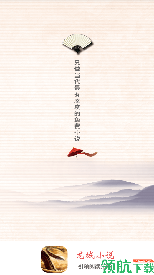 龙城小说安卓版