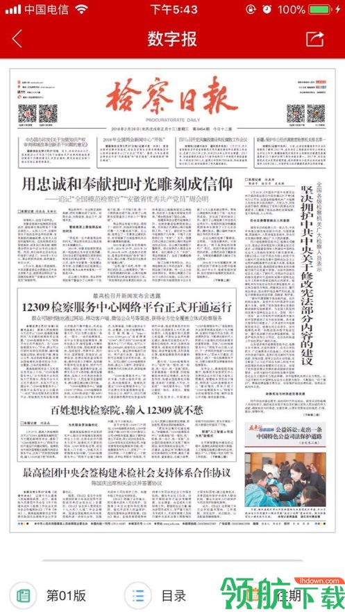 检察日报安卓手机版