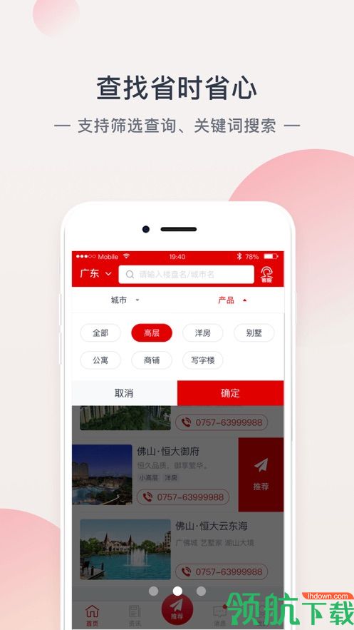 房源信息