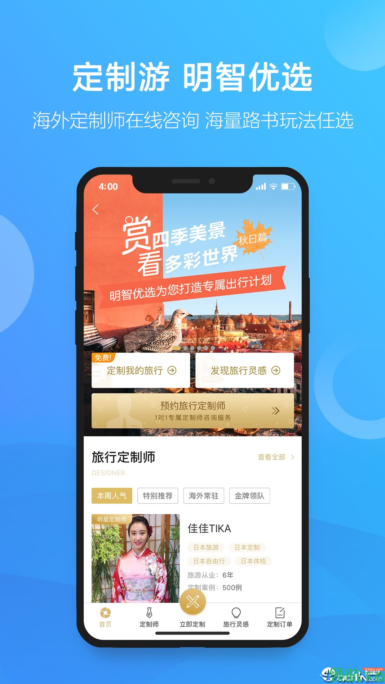 凯撒旅游APP手机版