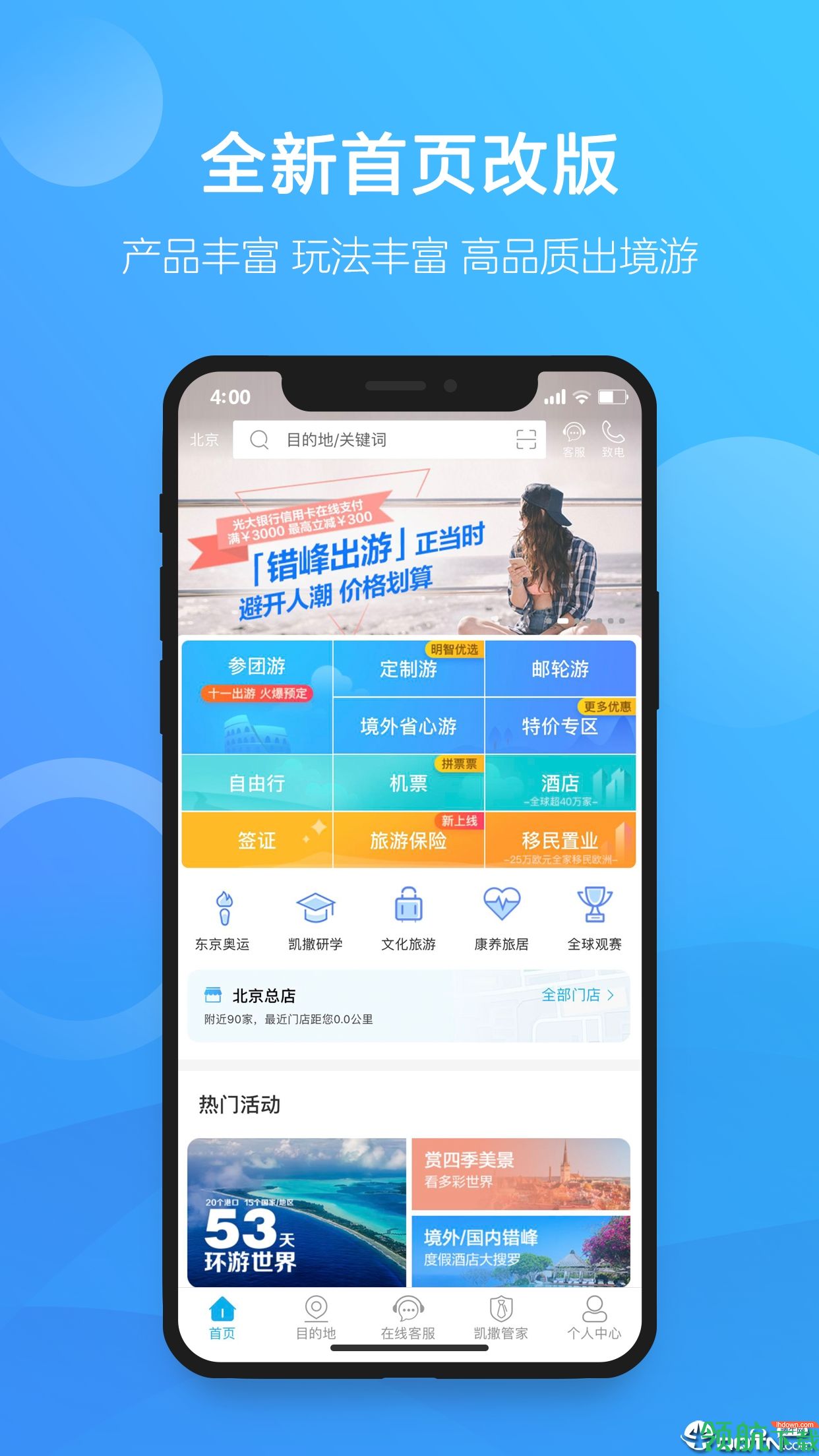 旅游出行