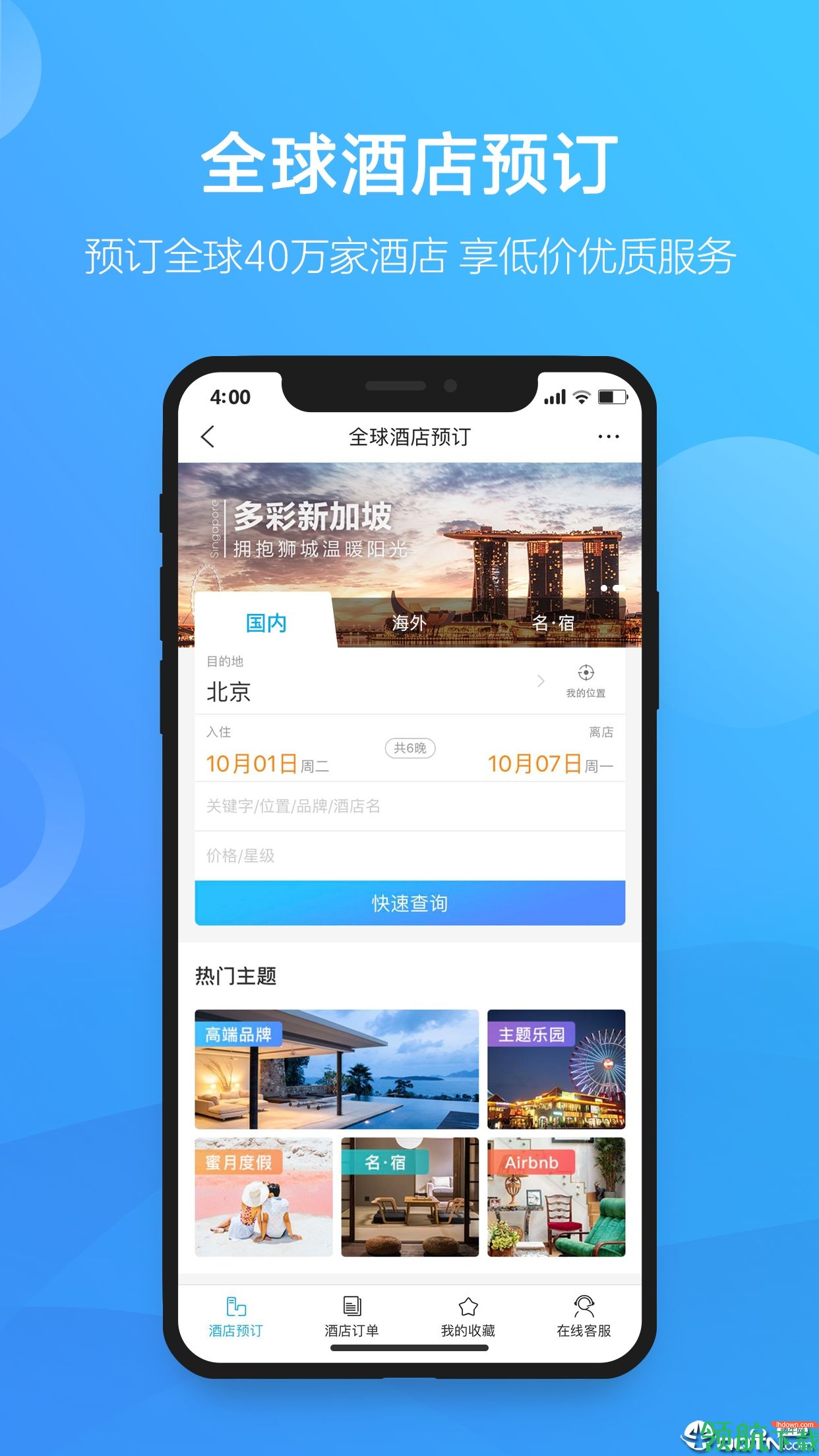 旅游出行