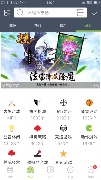 应用市场