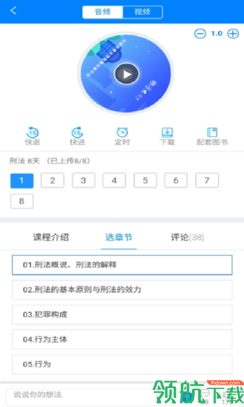 法律学习
