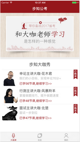 公考学习