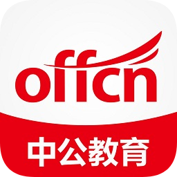 中公教育APP手机版