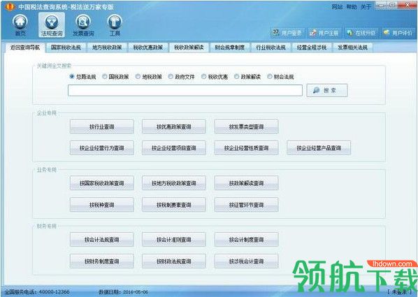 税法送万家客户端官方版