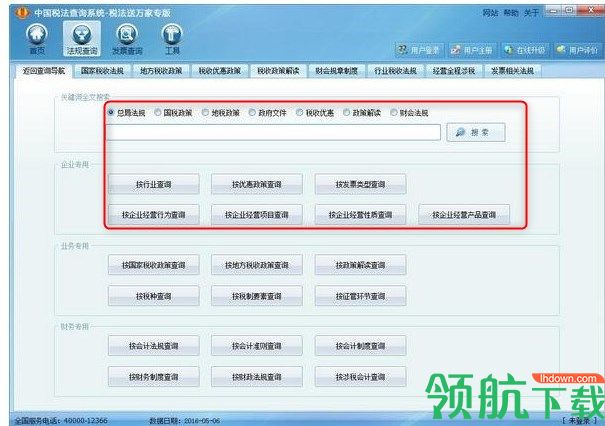 税法送万家客户端官方版