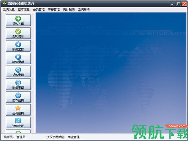 易欣商业管理系统官方版