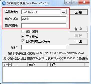 Winbox(ROS远程管理)绿色版