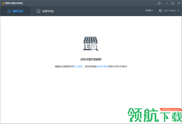 网维大师集中控制台官方版